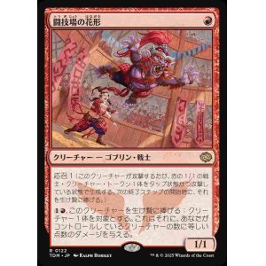 画像: (TDM-RR)Stadium Headliner/闘技場の花形(日,JP)