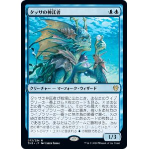 画像: (THB-RU)Thassa's Oracle/タッサの神託者(日,JP)