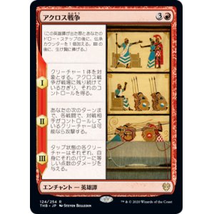 画像: (THB-RR)The Akroan War/アクロス戦争(英,EN)