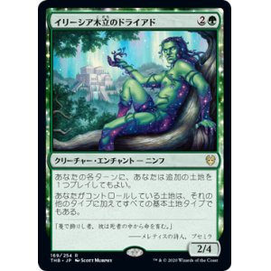 画像: (THB-RG)Dryad of the Ilysian Grove/イリーシア木立のドライアド(日,JP)