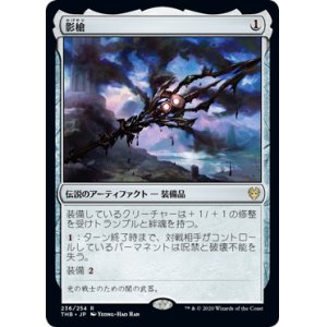 画像: (THB-RA)Shadowspear/影槍(日,JP)