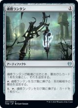 画像: (THB-UA)Soul-Guide Lantern/魂標ランタン(英,EN)