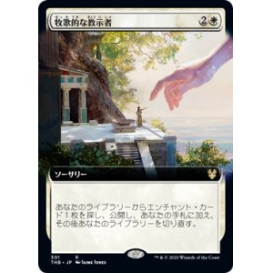 画像: 【拡張アート】(THB-RW)Idyllic Tutor/牧歌的な教示者(英,EN)