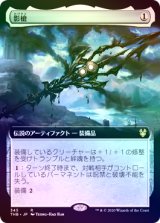 画像: 【Foil】【拡張アート】(THB-RA)Shadowspear/影槍(日,JP)