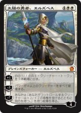 画像: $FOIL$(THS-M)Elspeth, Sun's Champion/太陽の勇者、エルズペス(日,JP)