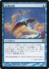 画像: $FOIL$(THS-RU)Swan Song/白鳥の歌(日,JP)