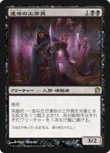 画像: $FOIL$(THS-RB)Agent of the Fates/運命の工作員(日,JP)