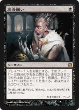 画像: $FOIL$(THS-RB)Thoughtseize/思考囲い(日,JP)