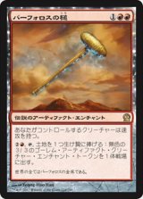 画像: (THS-RR)Hammer of Purphoros/パーフォロスの槌(英,EN)