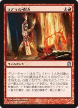 画像: $FOIL$(THS-UR)Magma Jet/マグマの噴流(日,JP)