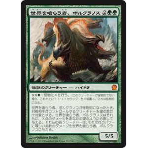 画像: $FOIL$(THS-M)Polukranos, World Eater/世界を喰らう者、ポルクラノス(日,JP)