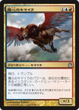 画像: $FOIL$(THS-UM)Spellheart Chimera/魔心のキマイラ(日,JP)