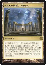 画像: (THS-RL)Nykthos, Shrine to Nyx/ニクスの祭殿、ニクソス(JP)