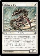 画像: 【Foil】(TSP-CW)Sidewinder Sliver/横這スリヴァー(日,JP)
