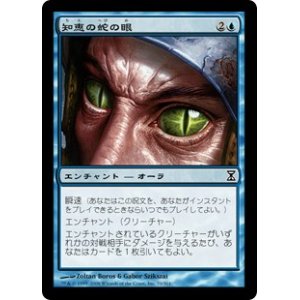 画像: 【Foil】(TSP-CU)Ophidian Eye/知恵の蛇の眼(英,EN)