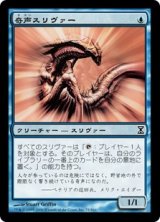 画像: 【Foil】(TSP-CU)Screeching Sliver/奇声スリヴァー(日,JP)