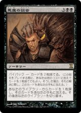 画像: 【Foil】(TSP-RB)Demonic Collusion/悪魔の談合(日,JP)