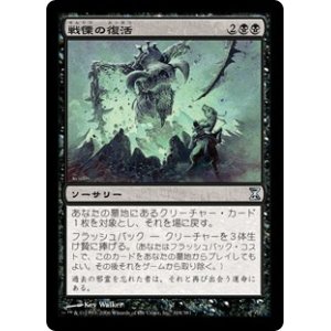 画像: 【Foil】(TSP-UB)Dread Return/戦慄の復活(日,JP)
