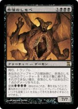 画像: 【Foil】(TSP-RB)Liege of the Pit/奈落のしもべ(日,JP)