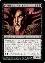 画像: 【Foil】(TSP-RB)Lim-Dul the Necromancer/屍術師リム＝ドゥール(日,JP)