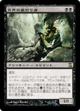 画像: 【Foil】(TSP-RB)Nether Traitor/冥界の裏切り者(日,JP)