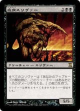 画像: 【Foil】(TSP-RB)Plague Sliver/疫病スリヴァー(日,JP)