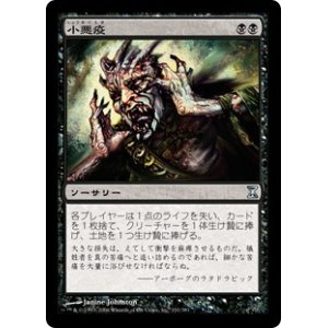 画像: 【Foil】(TSP-UB)Smallpox/小悪疫(日,JP)