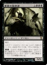 画像: 【Foil】(TSP-RB)Stronghold Overseer/要塞の監視者(日,JP)