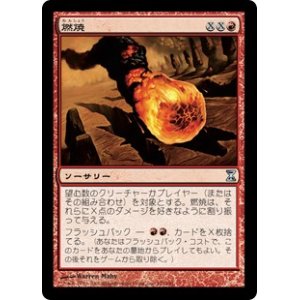 画像: 【Foil】(TSP-UR)Conflagrate/燃焼(日,JP)