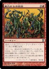 画像: 【Foil】(TSP-CR)Empty the Warrens/巣穴からの総出(英,EN)
