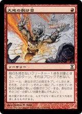 画像: 【Foil】(TSP-CR)Ground Rift/大地の裂け目(日,JP)