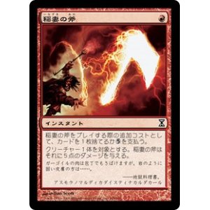 画像: 【Foil】(TSP-CR)Lightning Axe/稲妻の斧(日,JP)