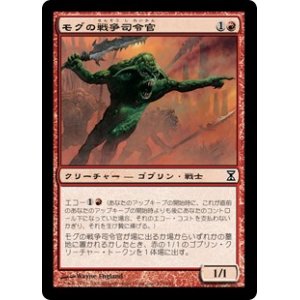 画像: 【Foil】(TSP-CR)Mogg War Marshal/モグの戦争司令官(日,JP)