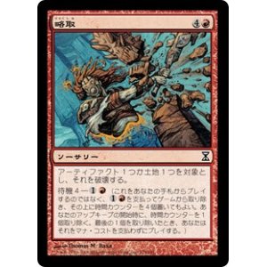 画像: 【Foil】(TSP-CR)Plunder/略取(日,JP)
