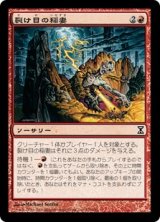 画像: 【Foil】(TSP-CR)Rift Bolt/裂け目の稲妻(日,JP)