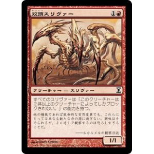 画像: 【Foil】(TSP-CR)Two-Headed Sliver/双頭スリヴァー(日,JP)