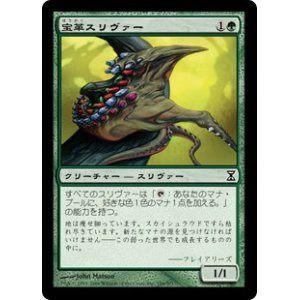 画像: 【Foil】(TSP-CG)Gemhide Sliver/宝革スリヴァー(日,JP)
