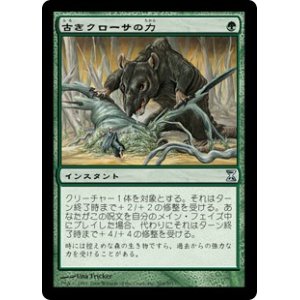 画像: 【Foil】(TSP-UG)Might of Old Krosa/古きクローサの力(日,JP)