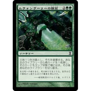 画像: 【Foil】(TSP-CG)Mwonvuli Acid-Moss/ムウォンヴーリーの酸苔(日,JP)