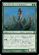 画像: 【Foil】(TSP-RG)Thelon of Havenwood/ヘイヴンウッドのセロン(日,JP)