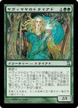 画像: 【Foil】(TSP-UG)Yavimaya Dryad/ヤヴィマヤのドライアド(英,EN)