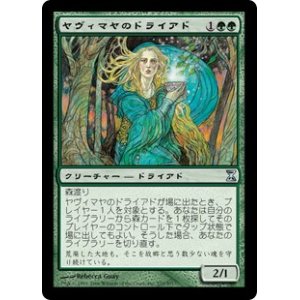 画像: 【Foil】(TSP-UG)Yavimaya Dryad/ヤヴィマヤのドライアド(英,EN)