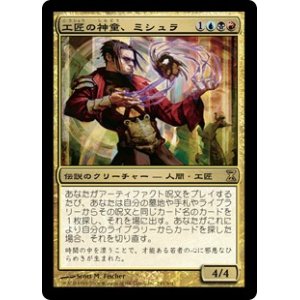 画像: 【Foil】(TSP-RM)Mishra, Artificer Prodigy/工匠の神童、ミシュラ(日,JP)