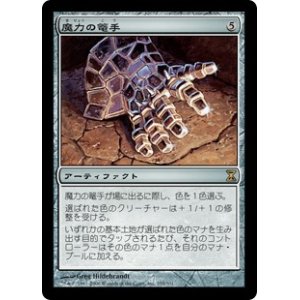 画像: 【Foil】(TSP-RA)Gauntlet of Power/魔力の篭手(日,JP)