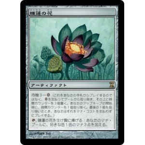 画像: 【Foil】(TSP-RA)Lotus Bloom/睡蓮の花(日,JP)