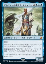 画像: (TSR-MU)Teferi, Mage of Zhalfir/ザルファーの魔道士、テフェリー(英,EN)