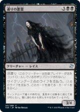 画像: 【Foil】(TSR-UB)Street Wraith/通りの悪霊(日,JP)