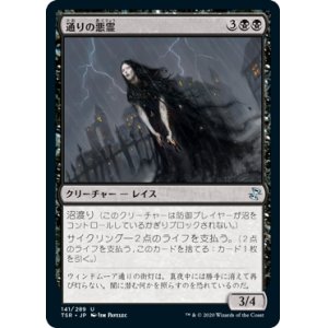 画像: 【Foil】(TSR-UB)Street Wraith/通りの悪霊(日,JP)