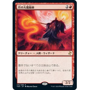 画像: 【Foil】(TSR-RR)Magus of the Moon/月の大魔術師(日,JP)