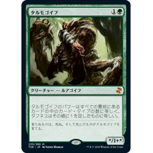 画像: 【Foil】(TSR-MG)Tarmogoyf/タルモゴイフ(日,JP)